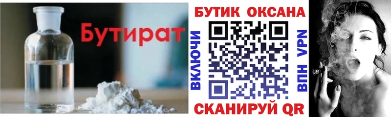 блэк спрут как войти  Североуральск  Бутират BDO 33% 