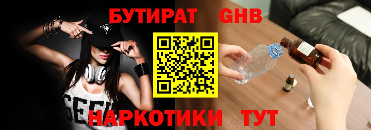 Североуральск  Бутират 99%  Бутират  Вход с VPN 
