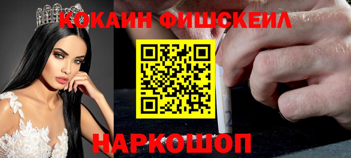Кокаин  что такое   Вход с VPN  Североуральск  COCAIN FishScale 