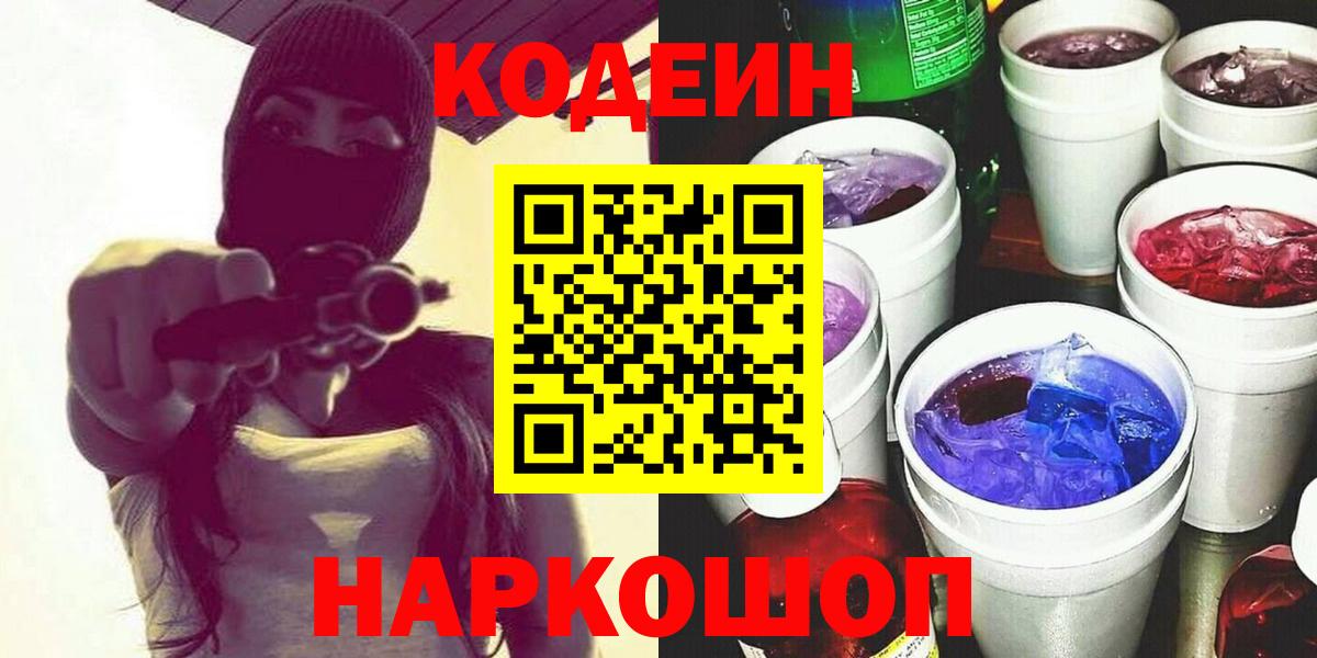 Кодеин напиток Lean (лин) Североуральск