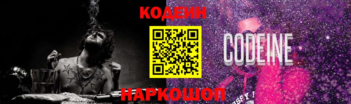Североуральск  Codein Purple Drank  Вход с VPN 