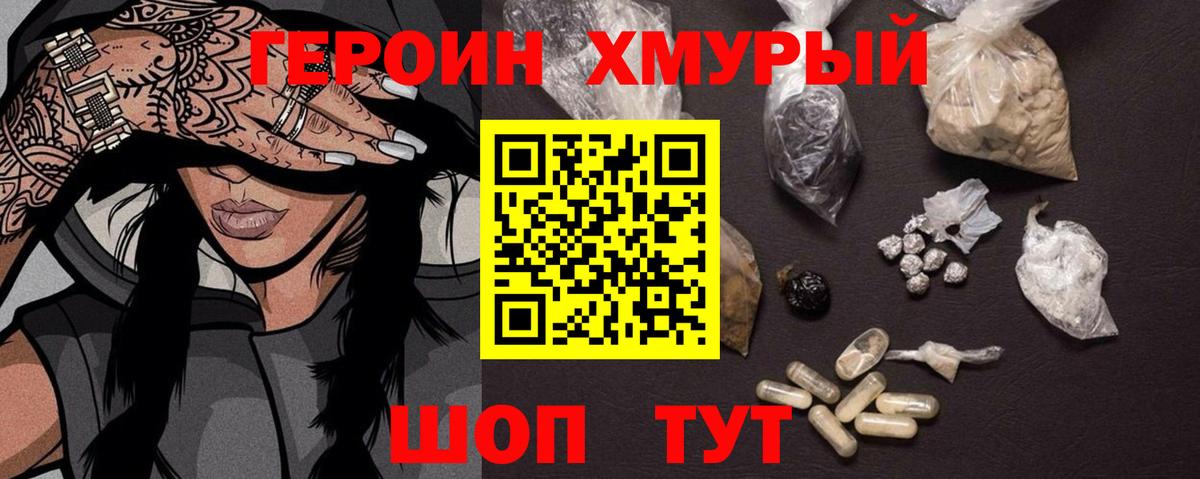 Героин  Вход с VPN  Североуральск  Героин герыч 